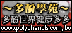 http://polyphenols.wedar.com/