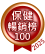 保健食品TOP100