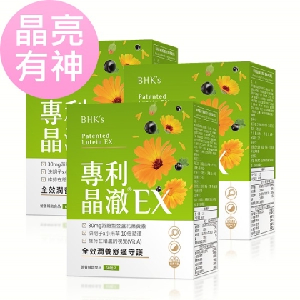 BHK's-專利晶澈葉黃素EX素食膠囊(60粒/盒)3盒優惠組